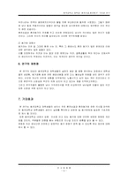[조사방법론] `혼전순결, 혼전동거` 가치관 연구-7