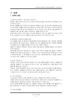 [조사방법론] `혼전순결, 혼전동거` 가치관 연구-8
