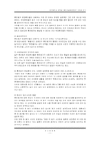[조사방법론] `혼전순결, 혼전동거` 가치관 연구-9