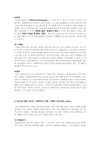 지속가능한 사회-3