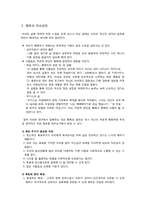 [긍정심리학] 행복과 의도적인 활동-3