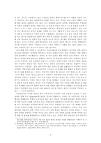 [한국사] 민족주의와 젠더-3