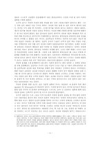 [한국사] 민족주의와 젠더-5