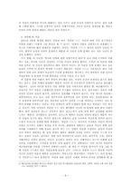 [한국사] 민족주의와 젠더-8