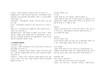 6장 인간관계 레포트-2