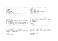 6장 인간관계 레포트-3