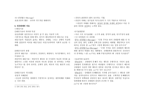 6장 인간관계 레포트-5