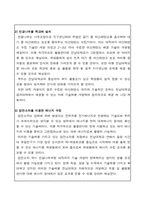 ECO GREEN CAMPUS 조성에 관한 사업계획서-4