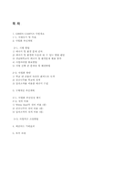 ECO GREEN CAMPUS 조성에 관한 사업계획서-7