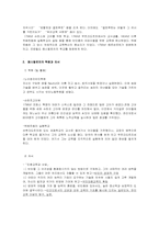 페스탈로치(Johann Heinrich Pestalozzi, 1746-1827)-2