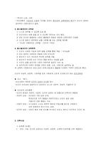 페스탈로치(Johann Heinrich Pestalozzi, 1746-1827)-3