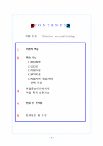 [사회복지] 해결중심 이론-2