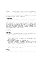 [사회복지] 해결중심 이론-3