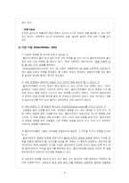 [사회복지] 해결중심 이론-4