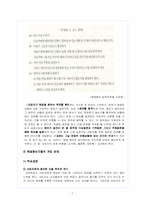 [사회복지] 해결중심 이론-7