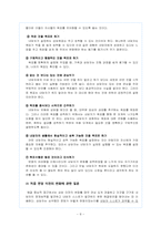 [사회복지] 해결중심 이론-8