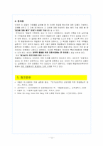 [사회복지] 해결중심 이론-12