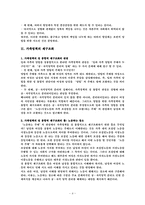 가족정책의 성 통합적 재구조화, 가족 정책의 국제비교-4
