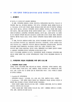 가족정책의 성 통합적 재구조화, 가족 정책의 국제비교-7