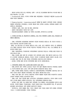 가족정책의 성 통합적 재구조화, 가족 정책의 국제비교-8