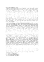 [한국사] 한국 근대화와 여성-4