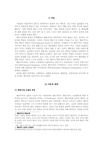 행동수정모델 레포트-2