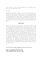 행동수정모델 레포트-11