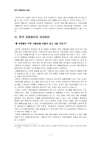 [한국정치] 한국 의회정치의 발전-8