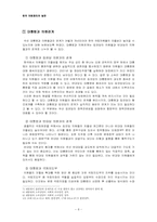 [한국정치] 한국 의회정치의 발전-9