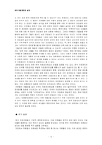 [한국정치] 한국 의회정치의 발전-13