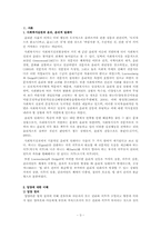 [사회복지 윤리] 아동입양에서의 윤리적 딜레마-3