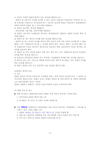 [사회복지 윤리] 아동입양에서의 윤리적 딜레마-6