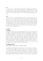[사회복지 윤리] 아동입양에서의 윤리적 딜레마-10