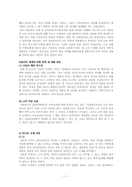 [사회복지 윤리] 아동입양에서의 윤리적 딜레마-11