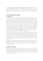 [사회복지 윤리] 아동입양에서의 윤리적 딜레마-14