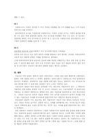 [사회복지 윤리] 아동입양에서의 윤리적 딜레마-18