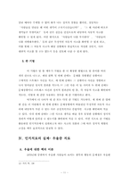 아론벡의 인지치료-13