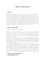 대중가요 가사에 관한 문제-1