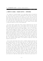녹색정치와 민주주의-3