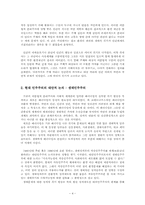 녹색정치와 민주주의-4