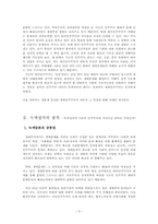 녹색정치와 민주주의-5
