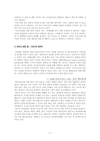 녹색정치와 민주주의-9