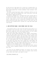 녹색정치와 민주주의-16