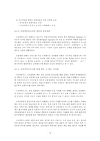 녹색정치와 민주주의-19