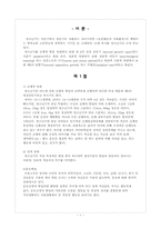 [인간행동] 청소년기-2