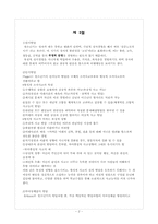 [인간행동] 청소년기-3