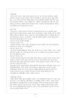 [인간행동] 청소년기-5