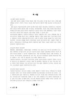 [인간행동] 청소년기-6