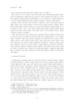 [한국사] 한국의 근대화 과정과 출산문제-2