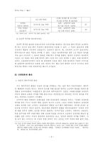 [한국사] 한국의 근대화 과정과 출산문제-6